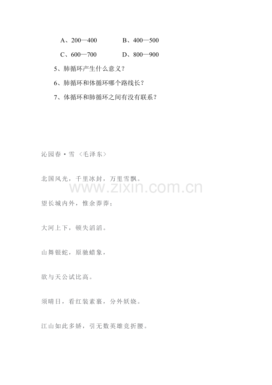 血液和血型检测题.doc_第2页