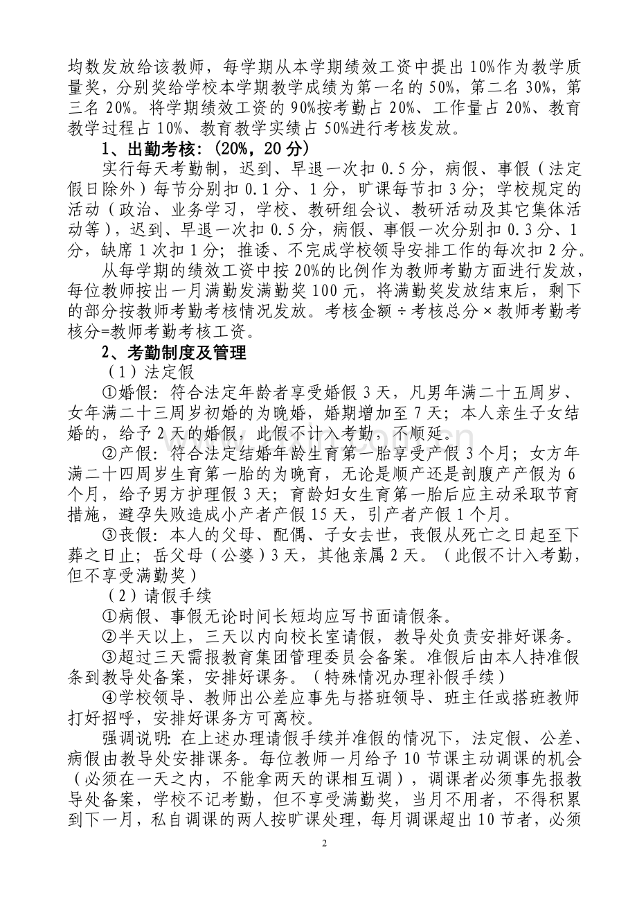 普坪镇龙洞小学教师绩效工资分配及实施细则.doc_第2页