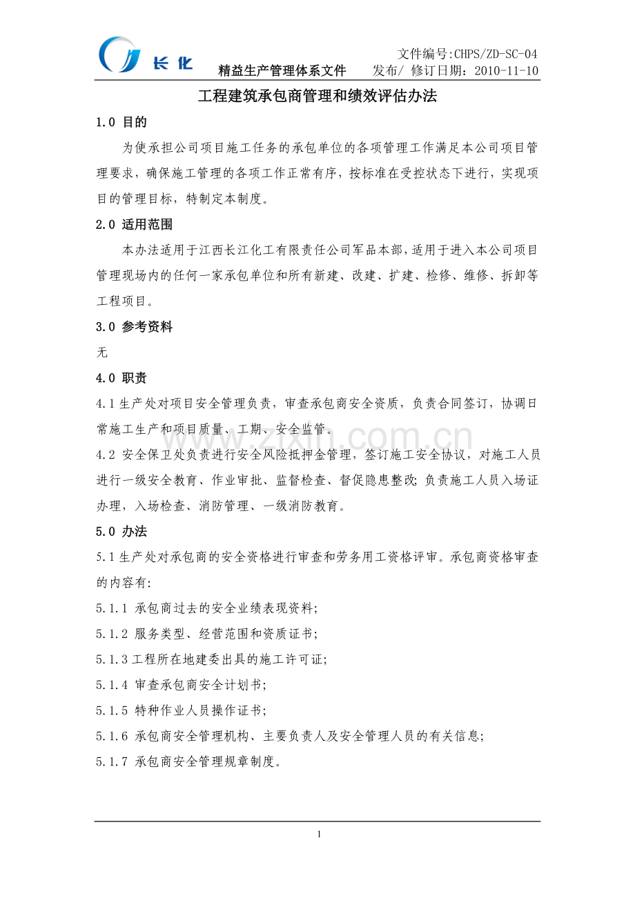 工程建筑承包商管理和绩效评估办法.doc_第1页