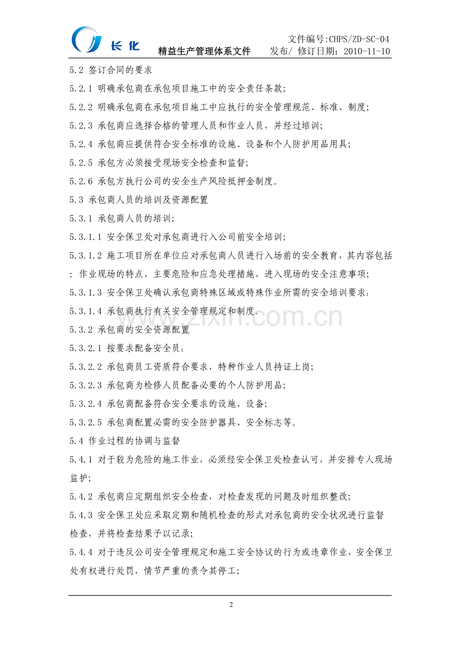 工程建筑承包商管理和绩效评估办法.doc_第2页