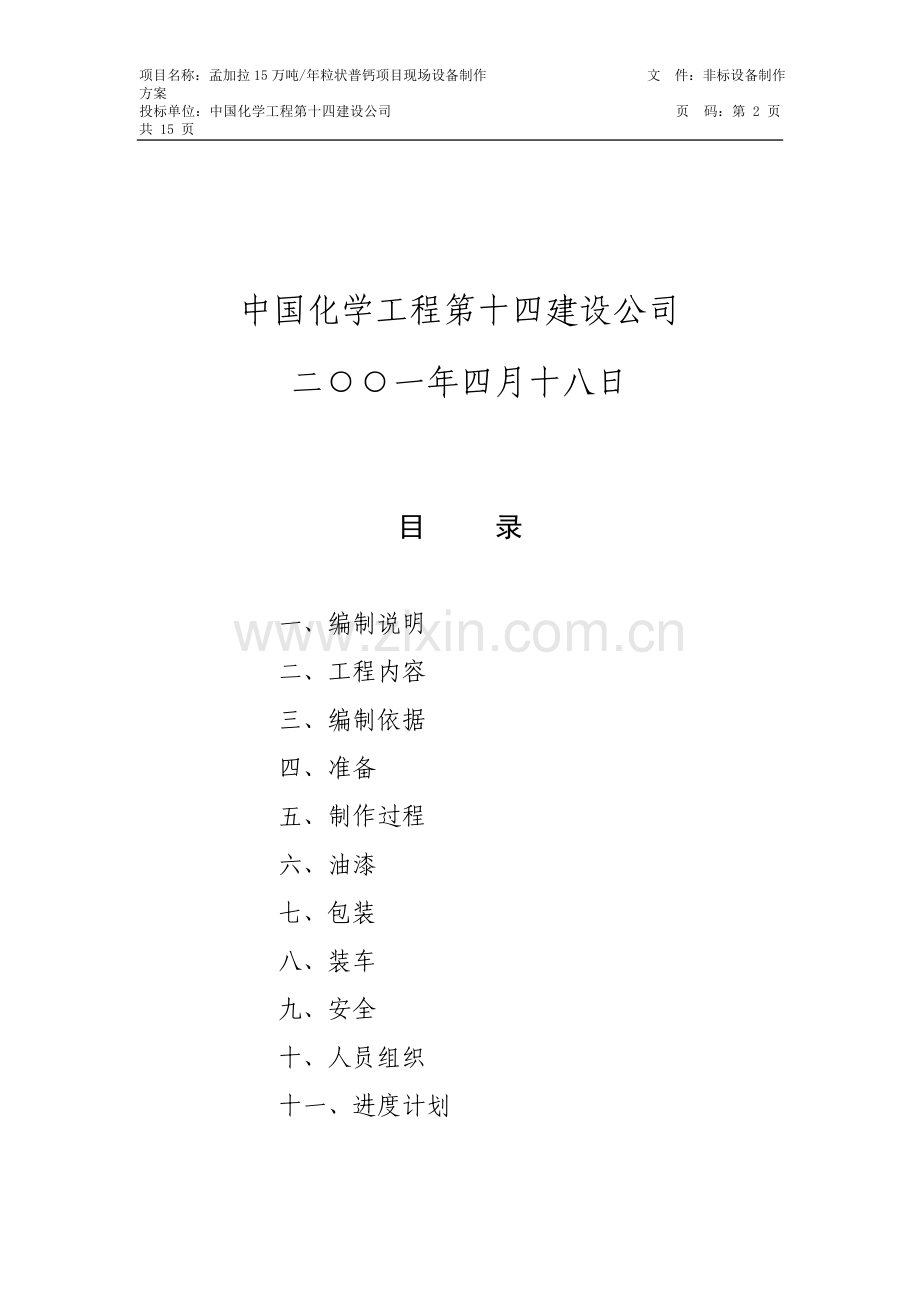非标设备制作方案.doc_第2页