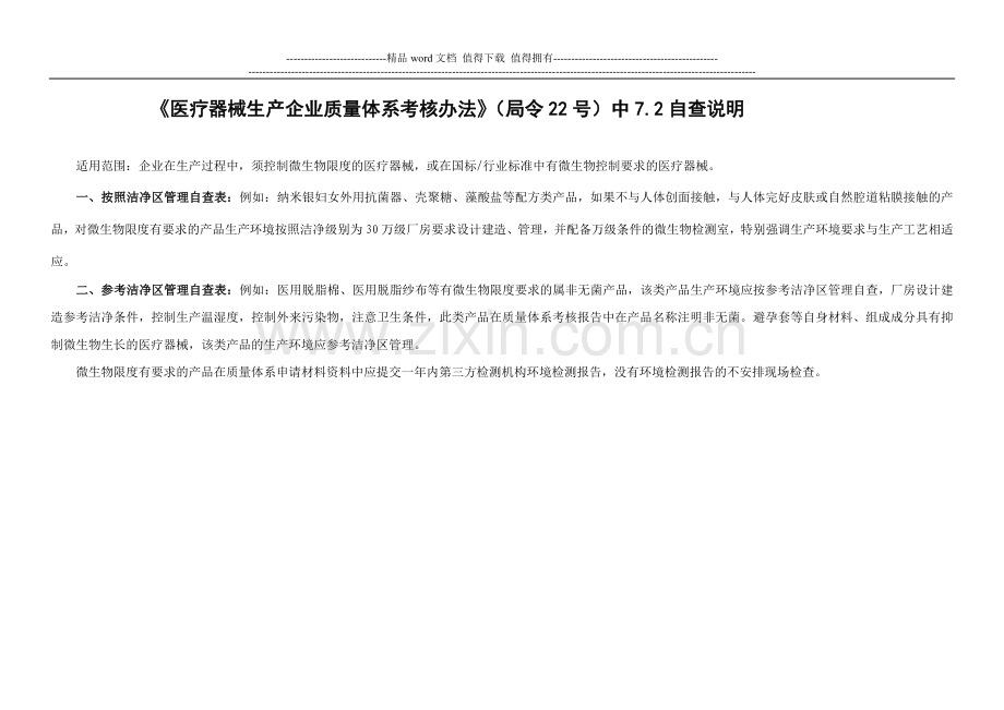 体系考核办法自查表..doc_第2页