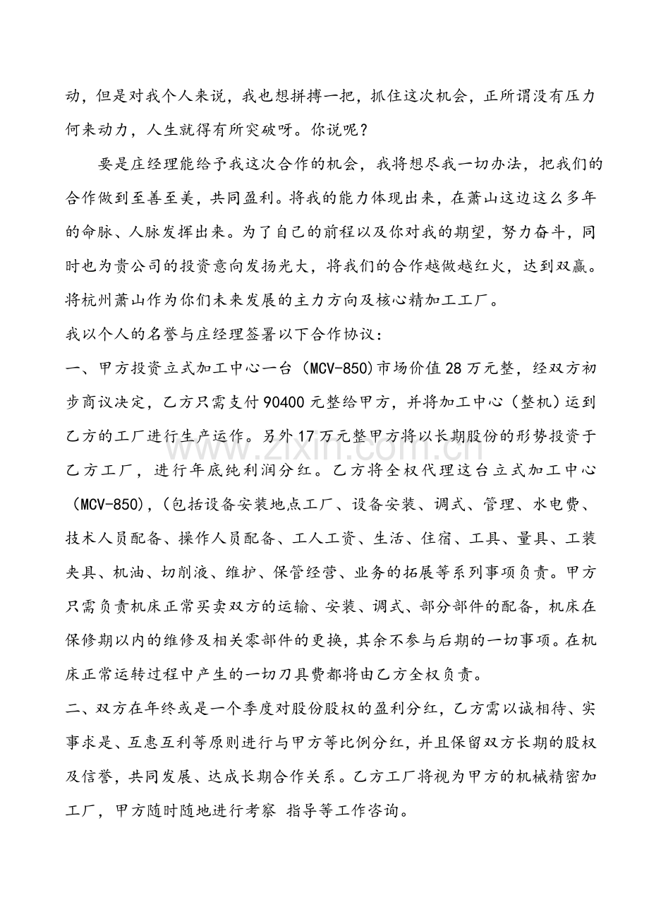 《个人股份合作协议》.doc_第2页