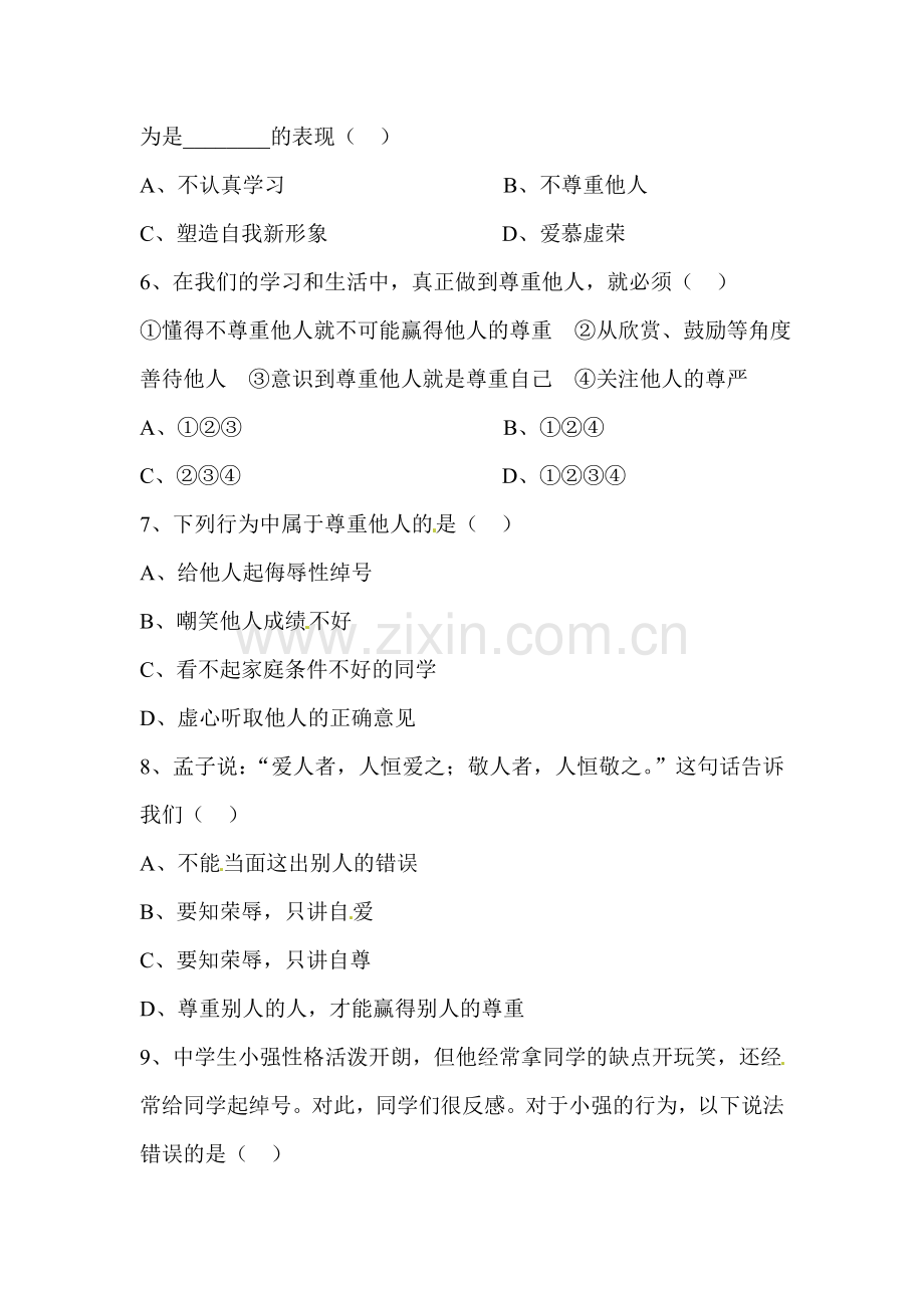 尊重他人是我的需要练习.doc_第2页