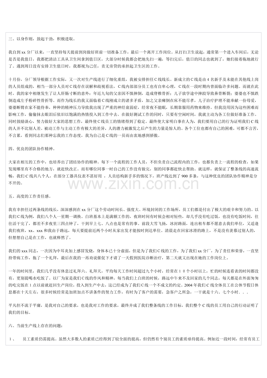 班组长工作总结.doc_第2页