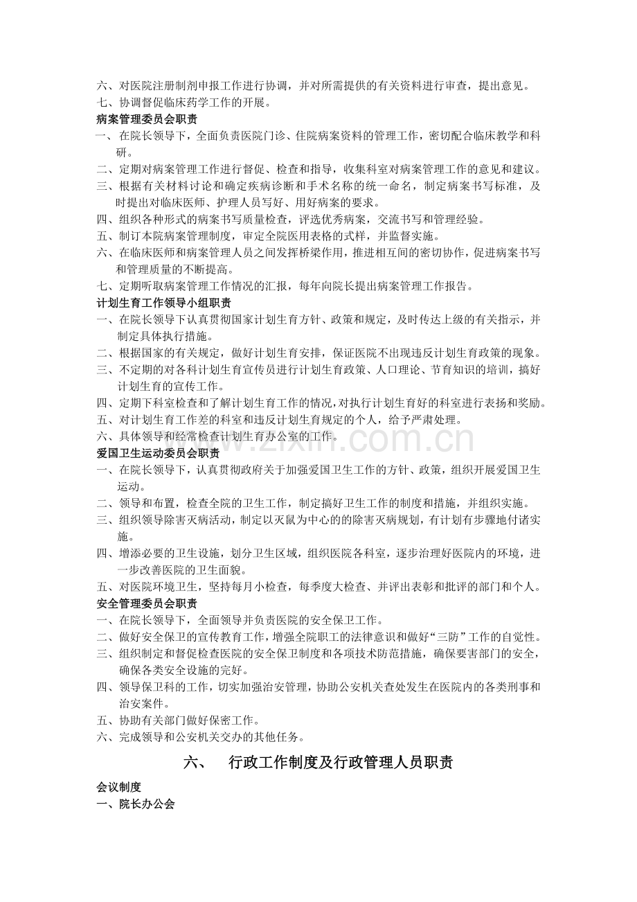 医院各部门科室职责大全1.doc_第2页