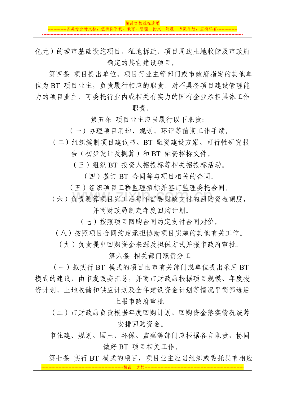 海口市政府投资项目BT-融资建设管理暂行办法.doc_第2页