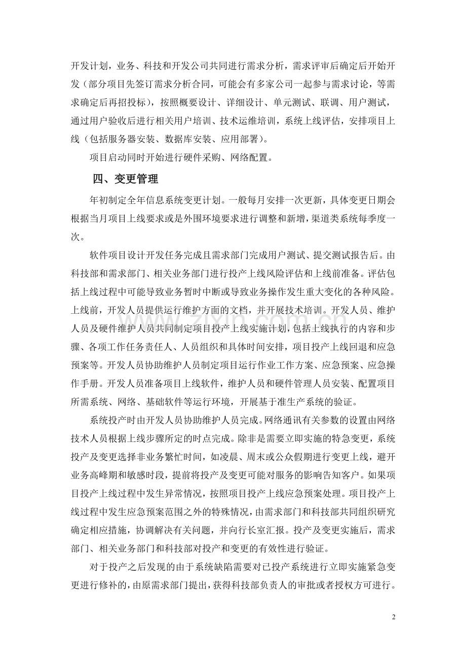 XX银行IT管理流程.doc_第2页