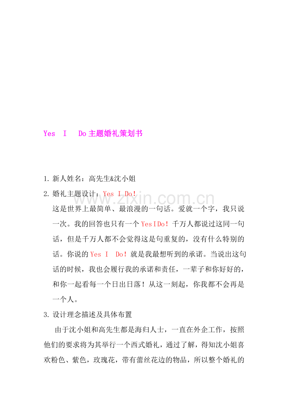 Yes--I---Do主题婚礼策划书.doc_第1页
