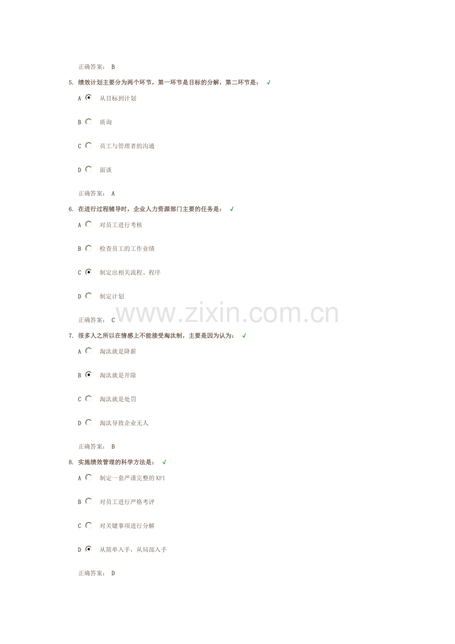 如何正确认识绩效管理(满分试题答案).doc_第2页