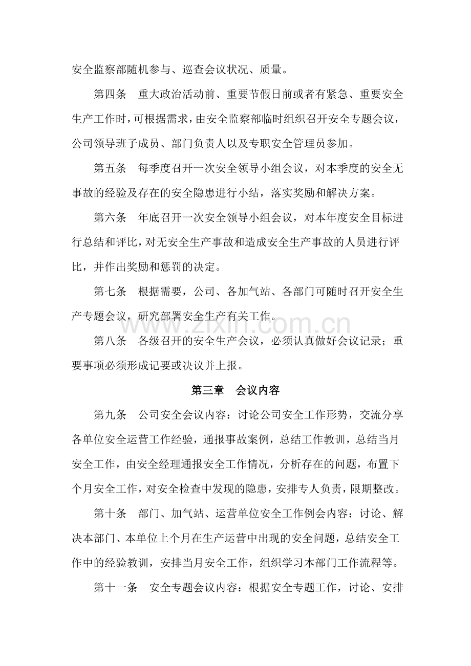 天然气公司安全会议制度.doc_第2页