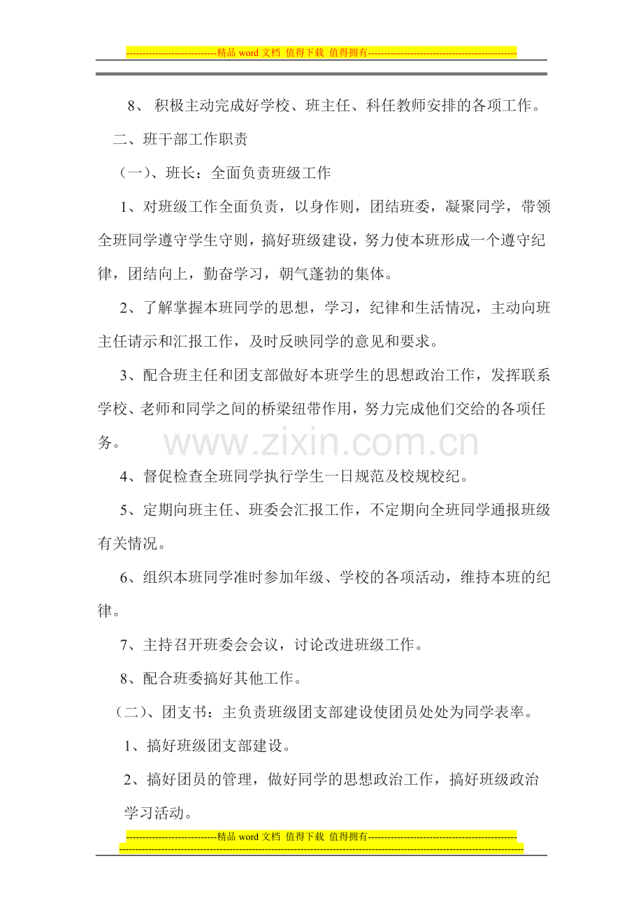 班干部例会制度.doc_第2页