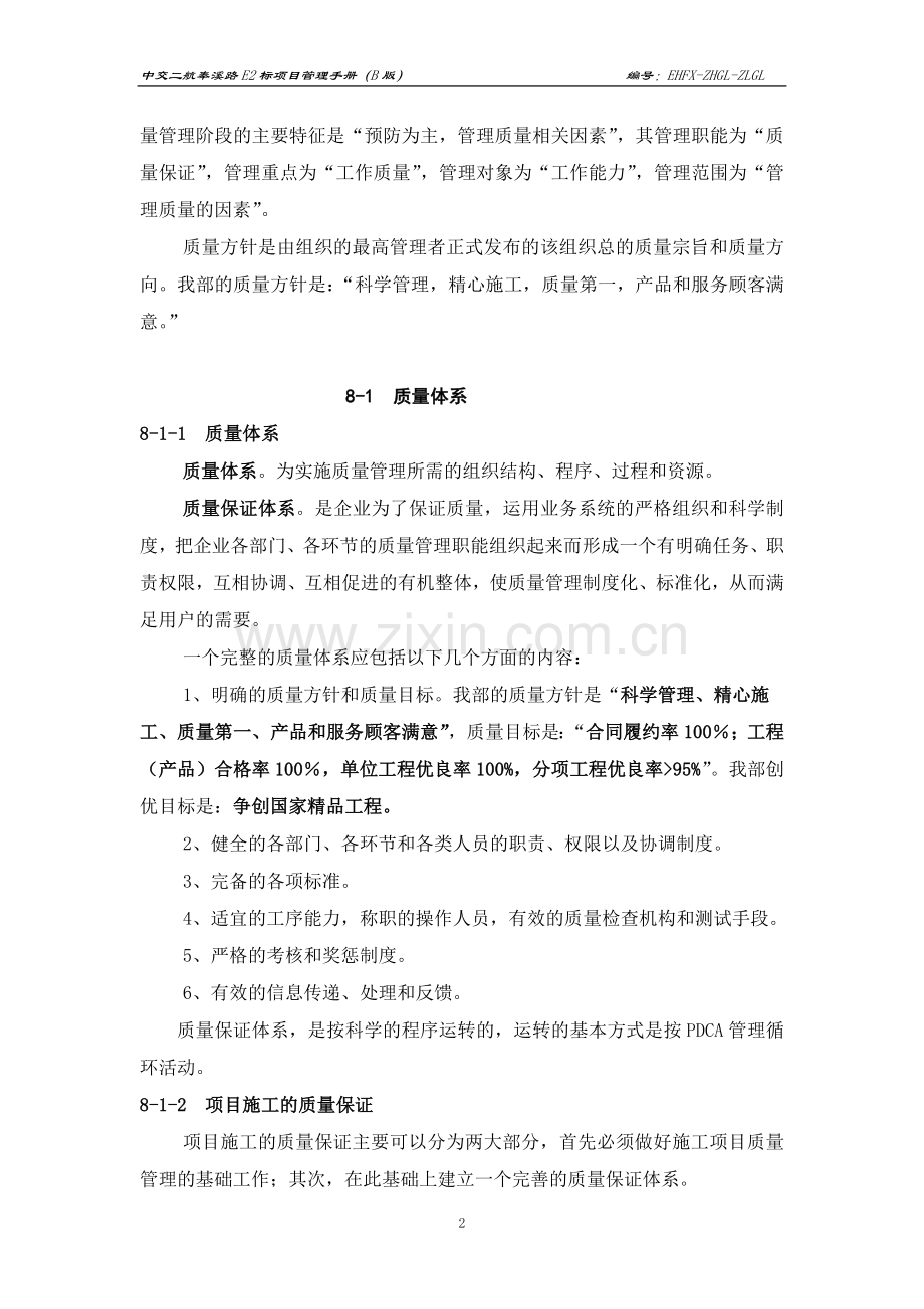 8-质量管理.doc_第2页