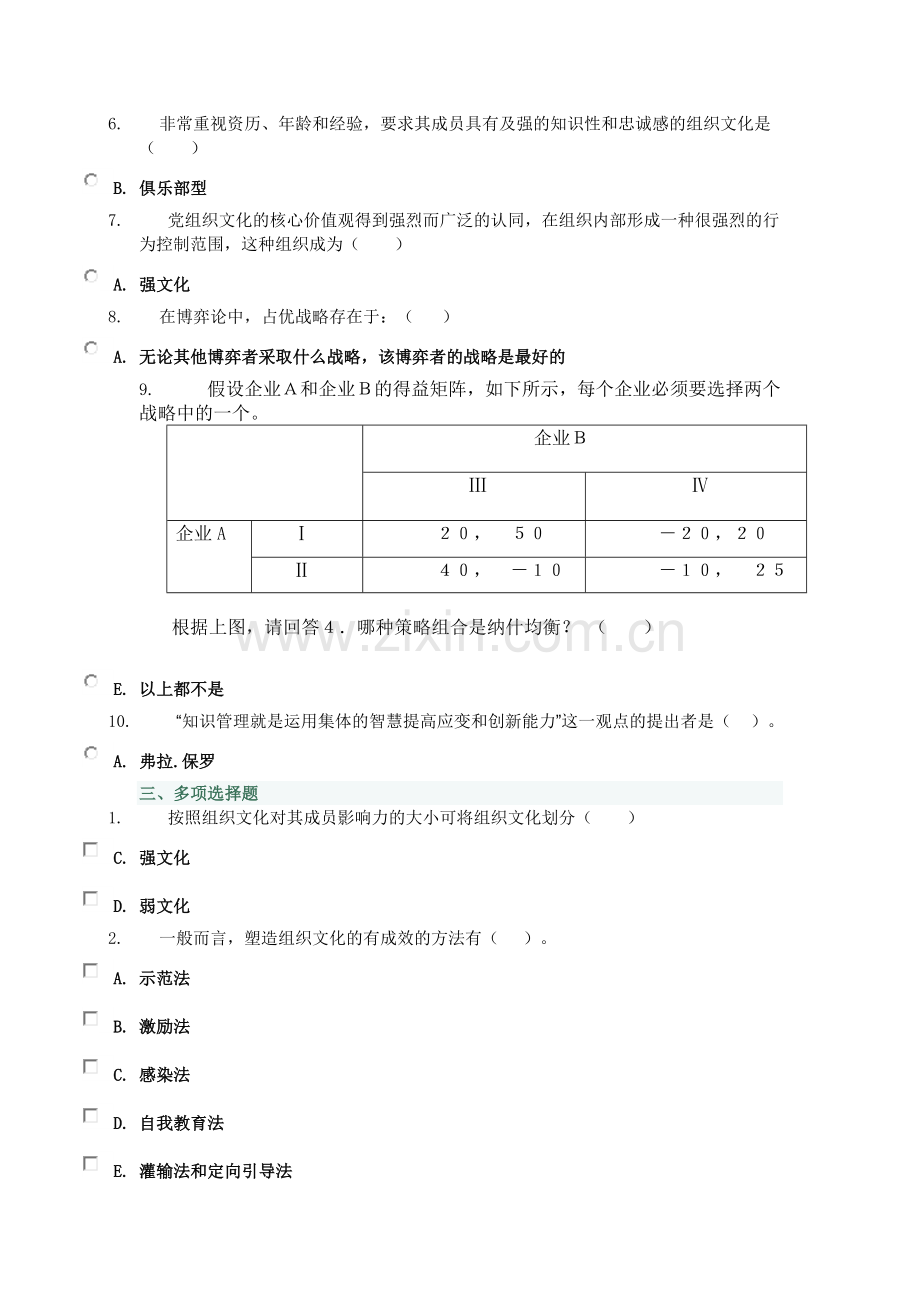 2011春现代管理专题第四次任务.doc_第2页