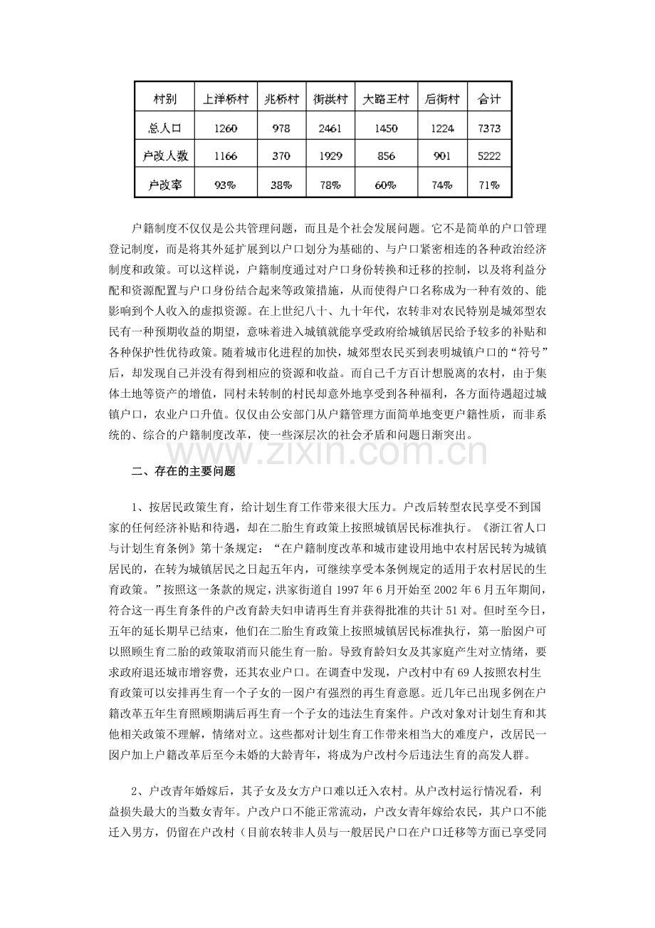 小城镇户籍制度改革试点存在的主要问题及对策(达阅).doc_第2页