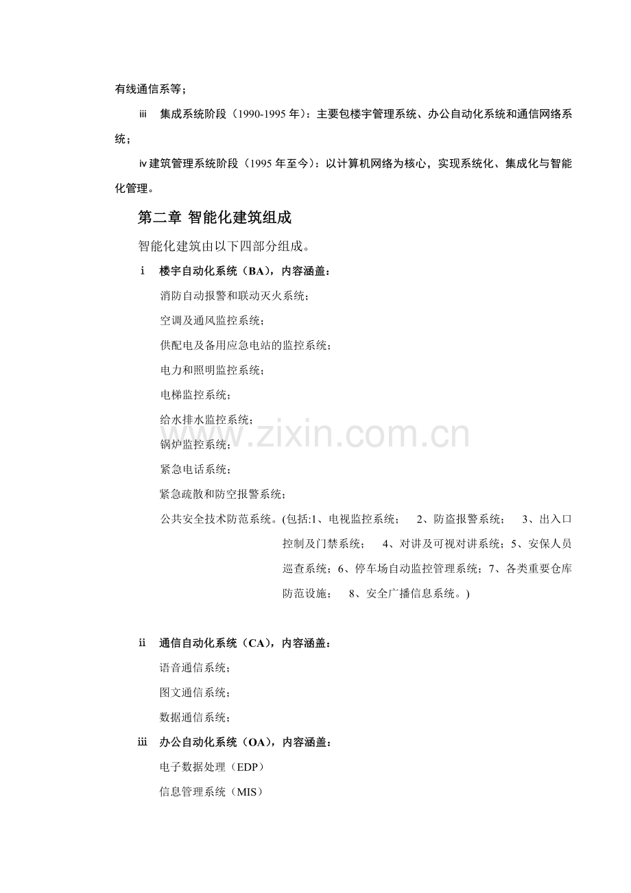 智能化建筑系统工程施工及规范.doc_第2页