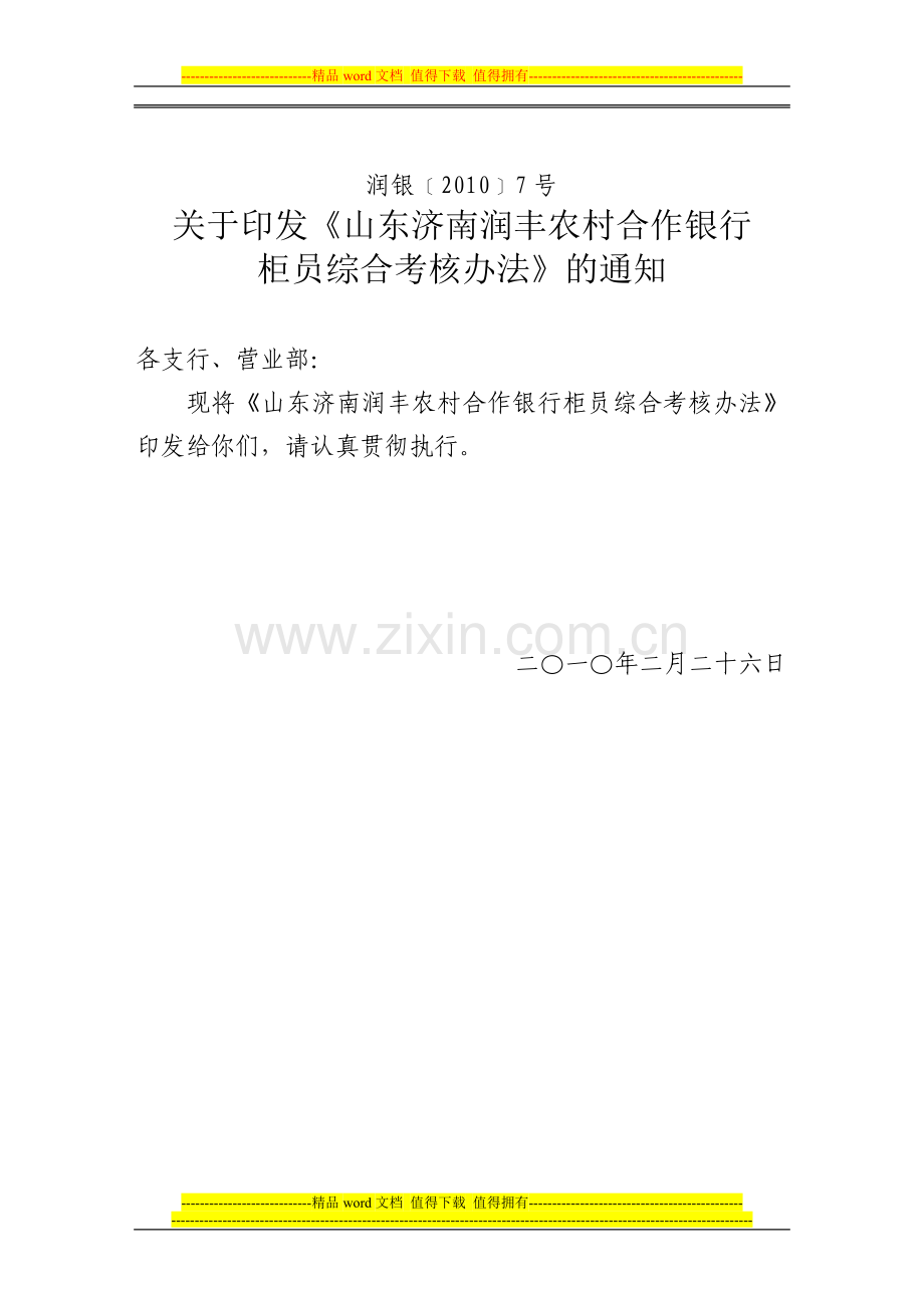 (3)柜员综合考核办法..doc_第1页