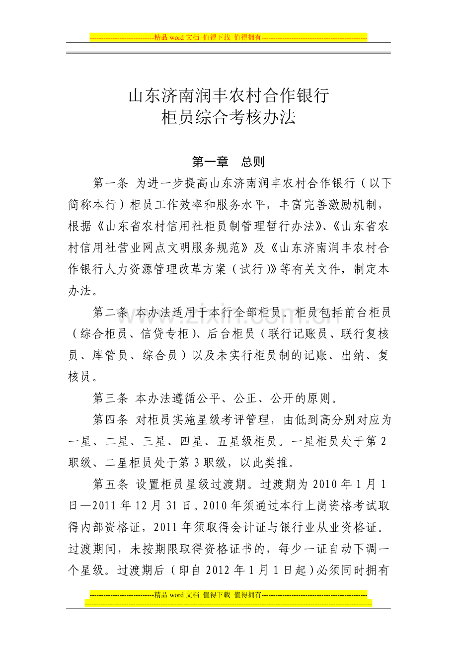 (3)柜员综合考核办法..doc_第2页
