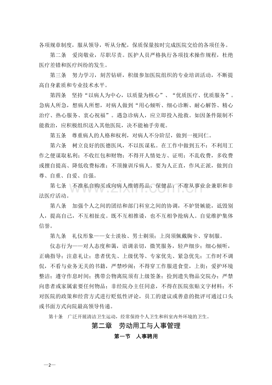 医院员工手册范本模板.doc_第2页