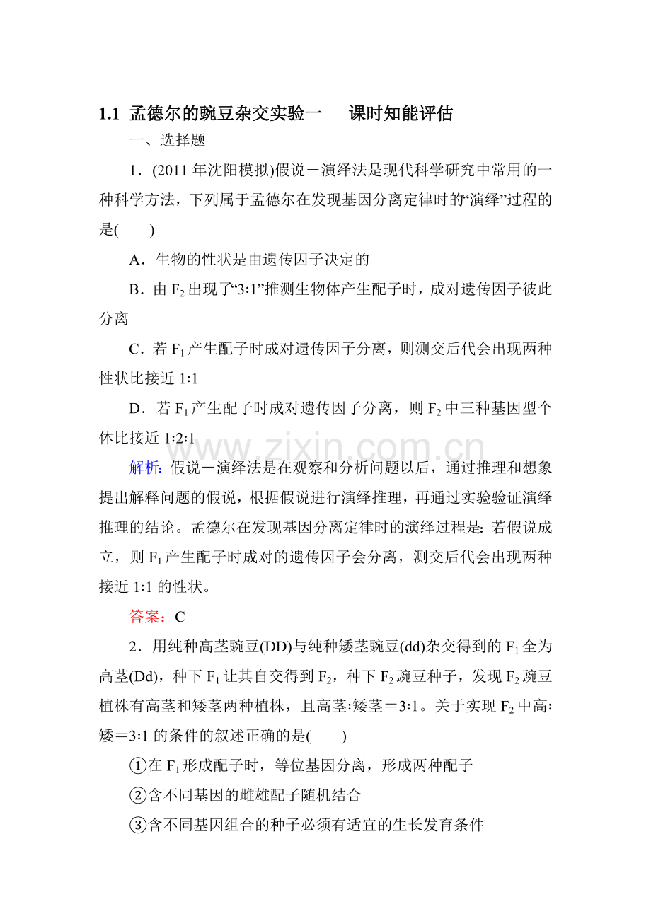高三生物知识点复习题1.doc_第1页