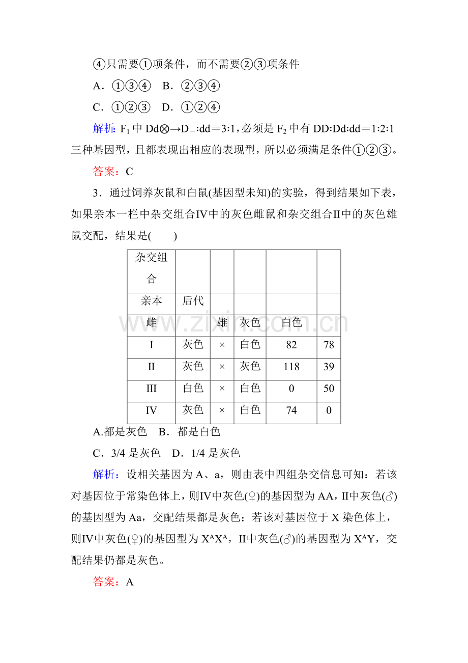 高三生物知识点复习题1.doc_第2页