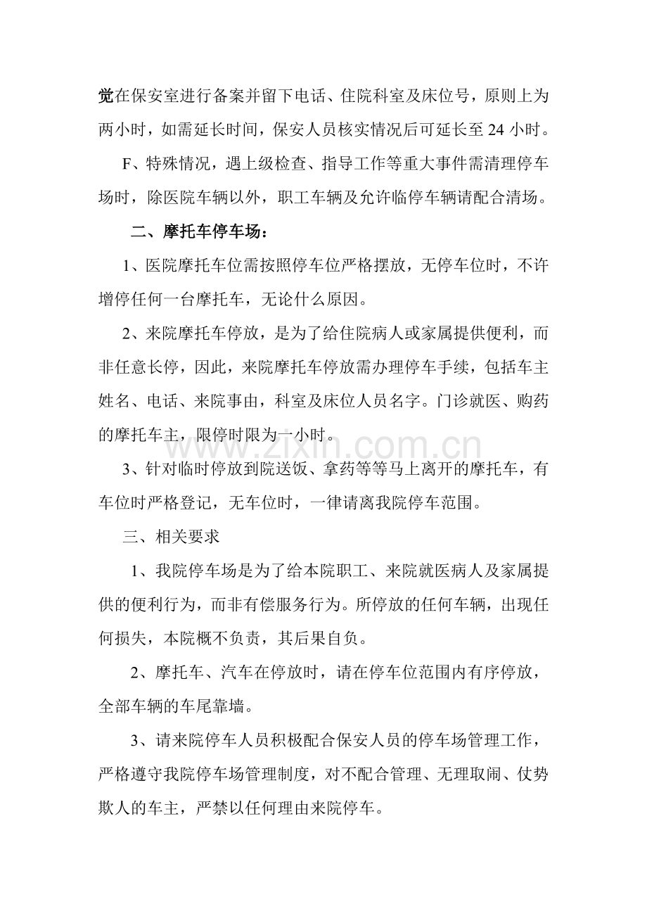 息烽县中医医院停车场管理方案(试运行公示).doc_第2页