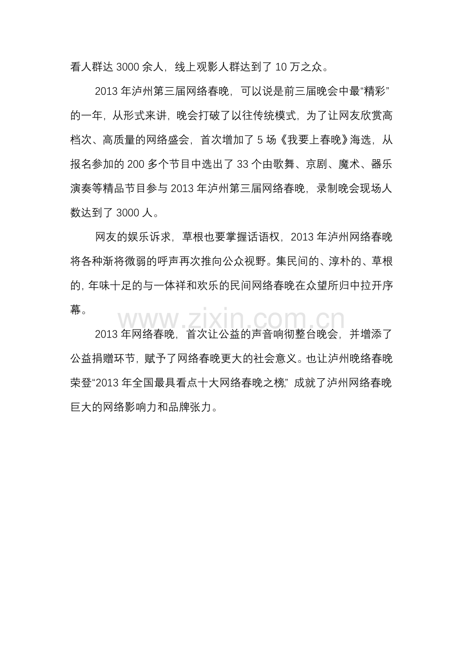 2014网络春晚招商方案(文字版).doc_第2页