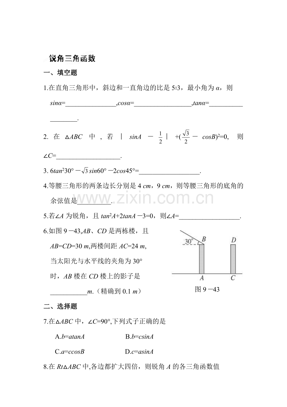 锐角三角函数单元测试2.doc_第1页