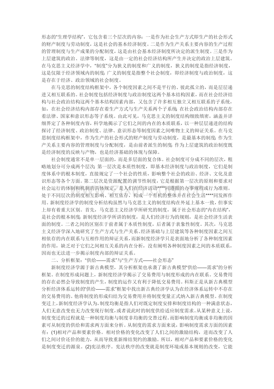 马克思主义经济学与新制度经济学的主要区别与联系.doc_第2页