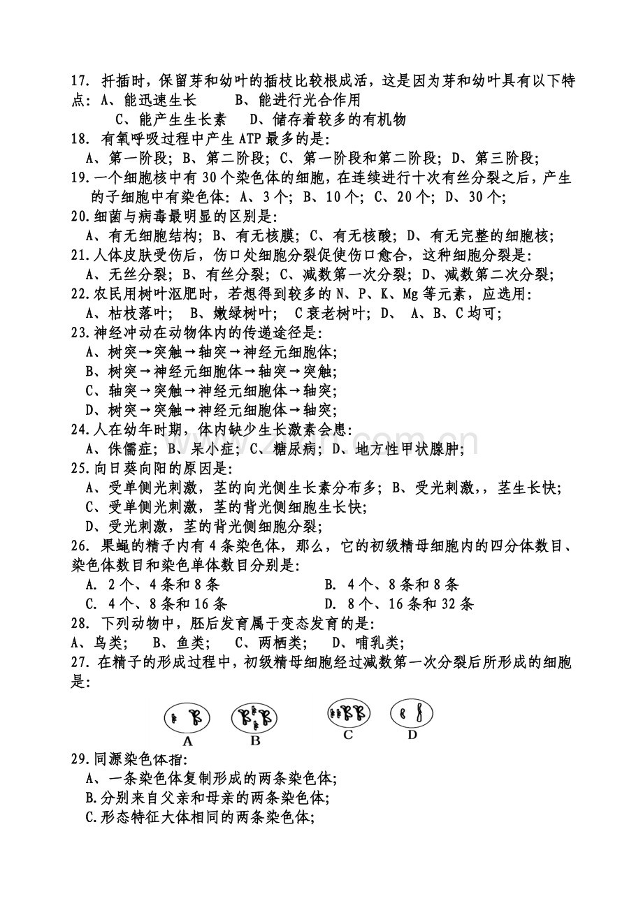 高二生物上学期学习检测试题.doc_第2页