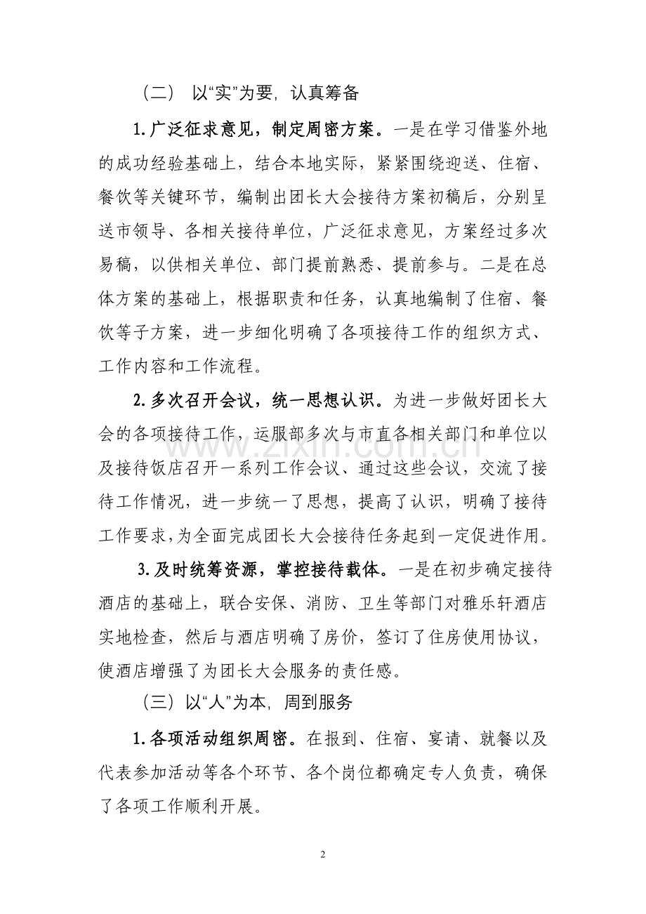 接待工作总结.doc_第2页