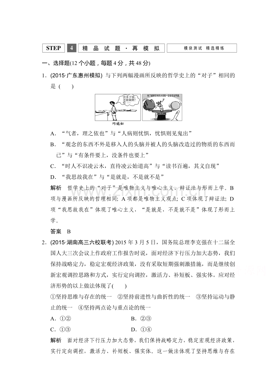 高三政治复习专题提升训练4.doc_第1页