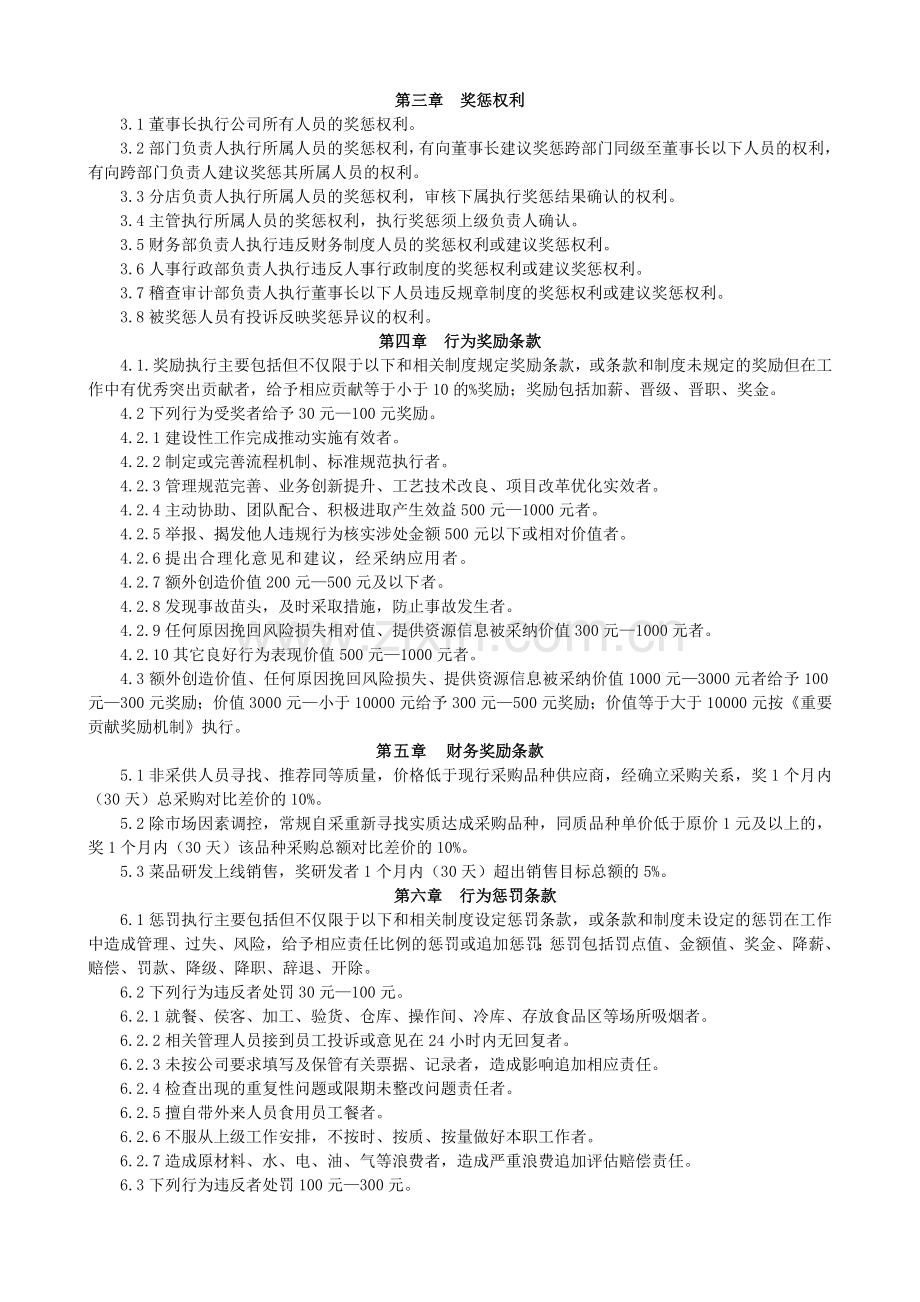 奖惩条例管理制度.doc_第2页