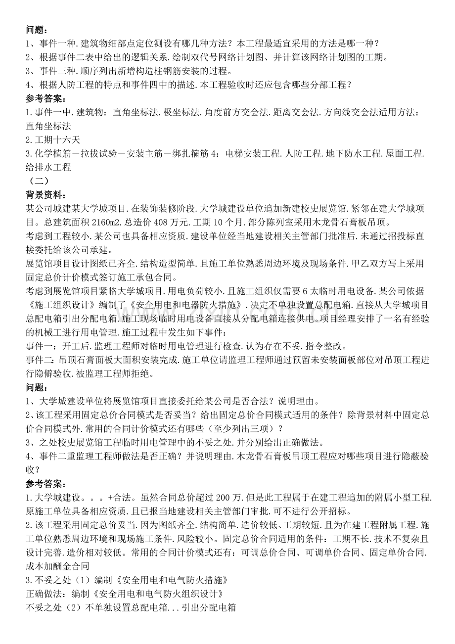 2012二级建造师建筑工程管理与实务真题及答案.doc_第2页