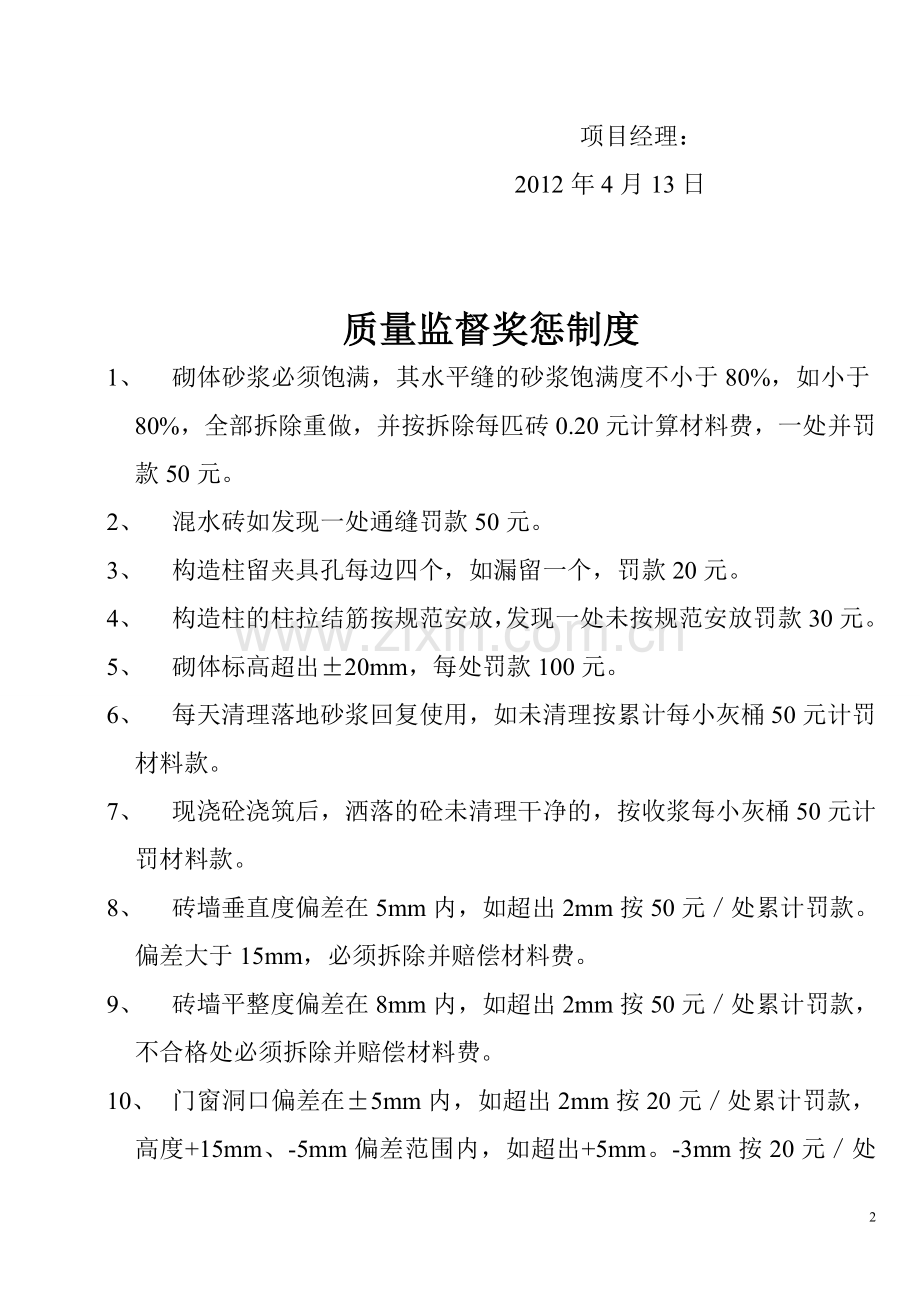 安全文明奖惩制度1.doc_第2页