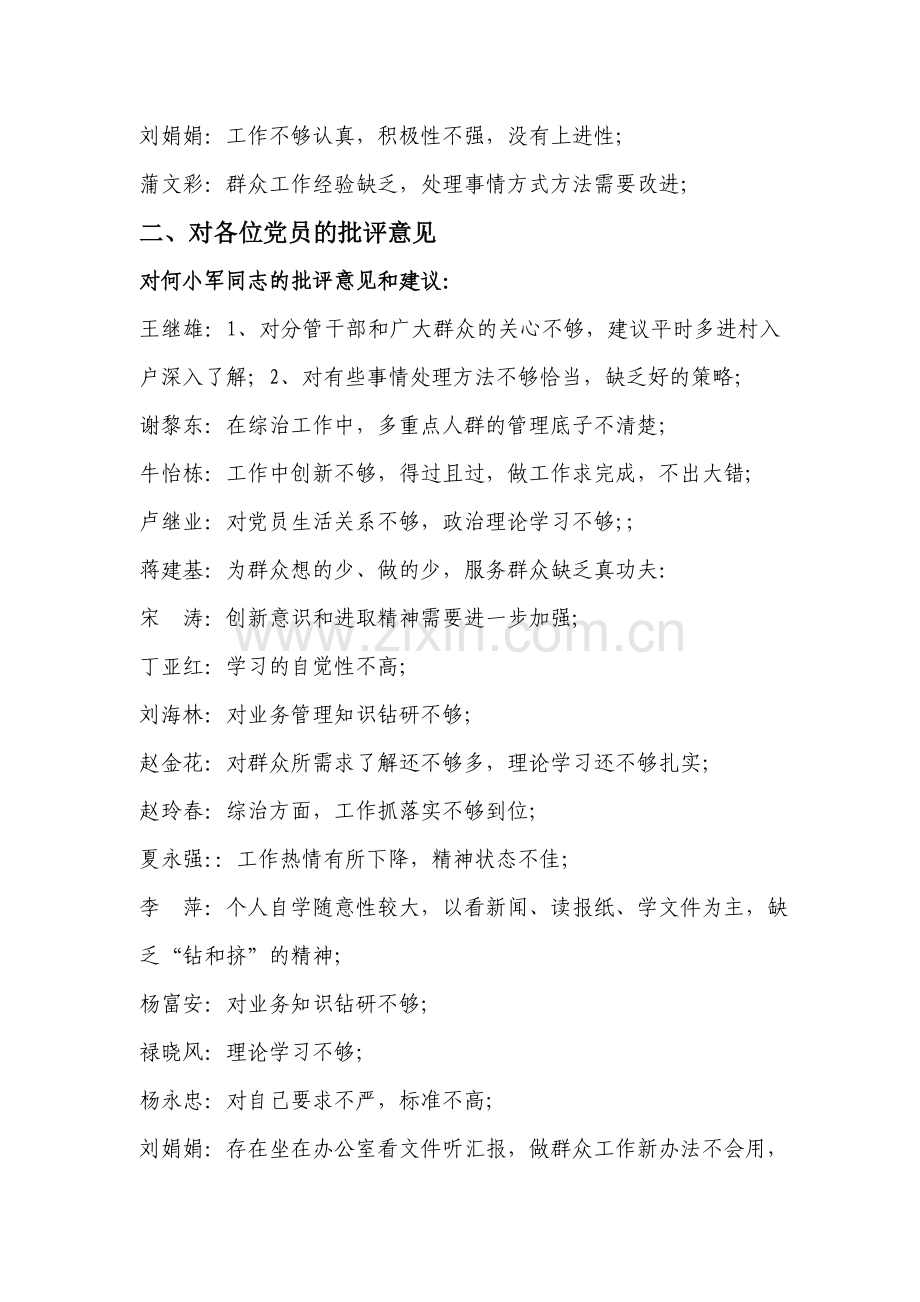 (第一组)机关支部组织生活会批评意见梳理.doc_第2页