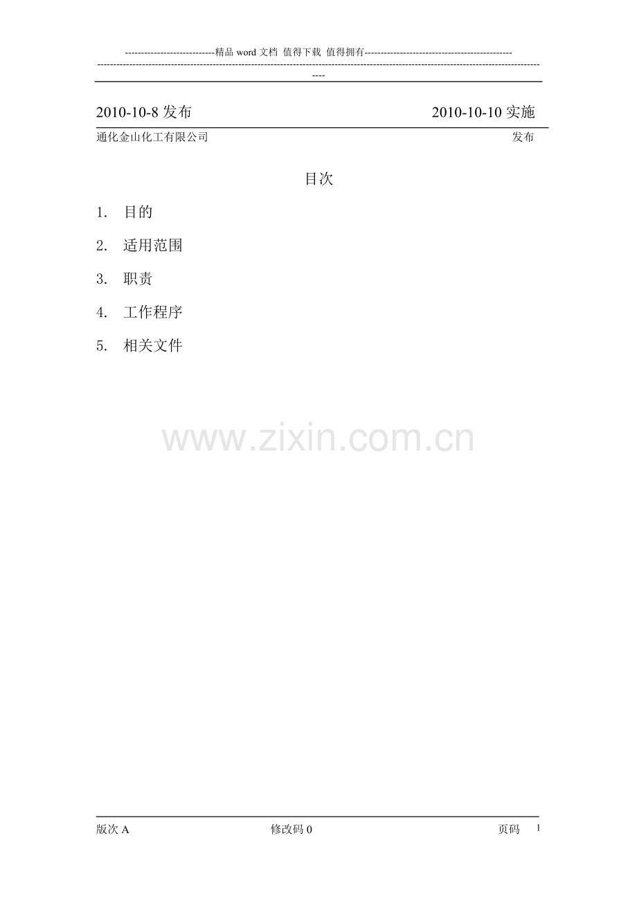 AQB523风险评估和控制制度.doc_第2页