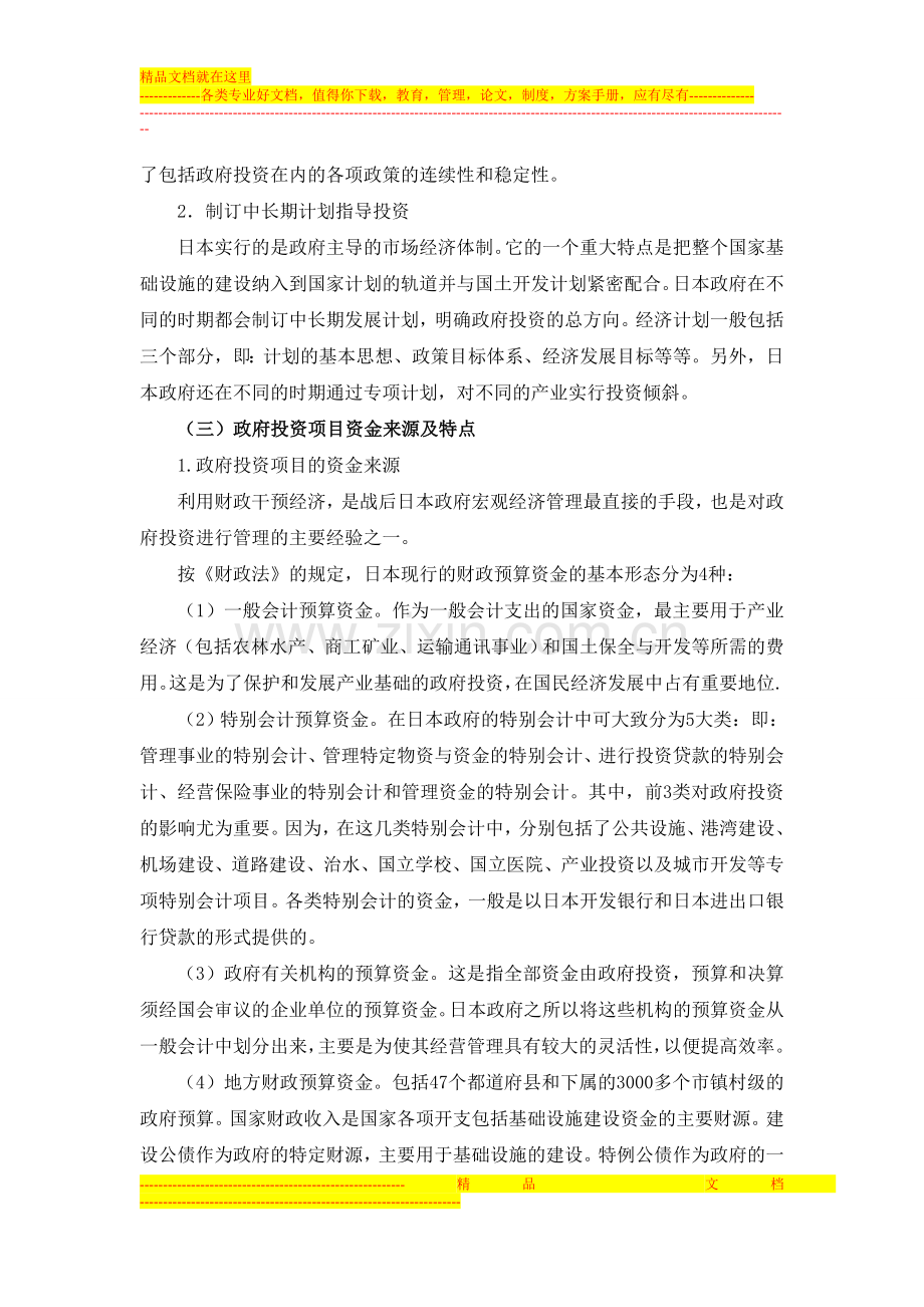 日本政府投资项目管理体制研究.doc_第2页