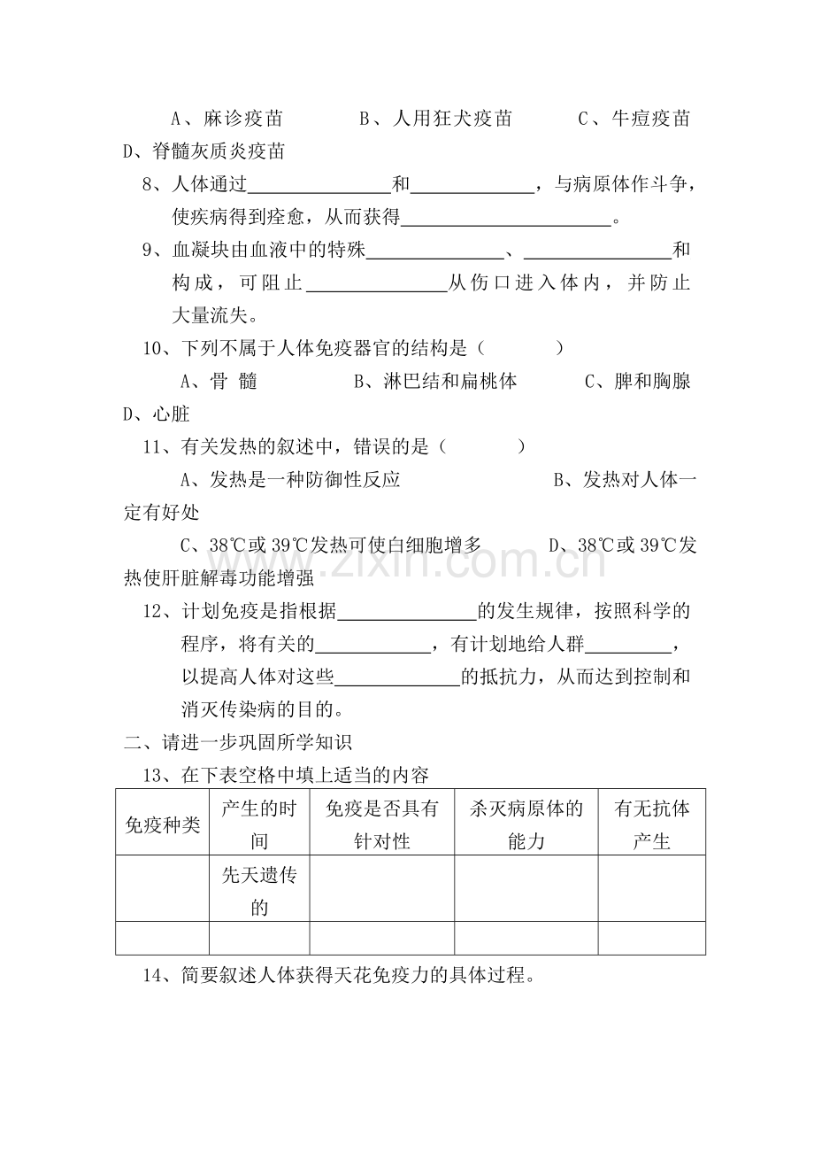 九年级科学上册评估测试题2.doc_第2页