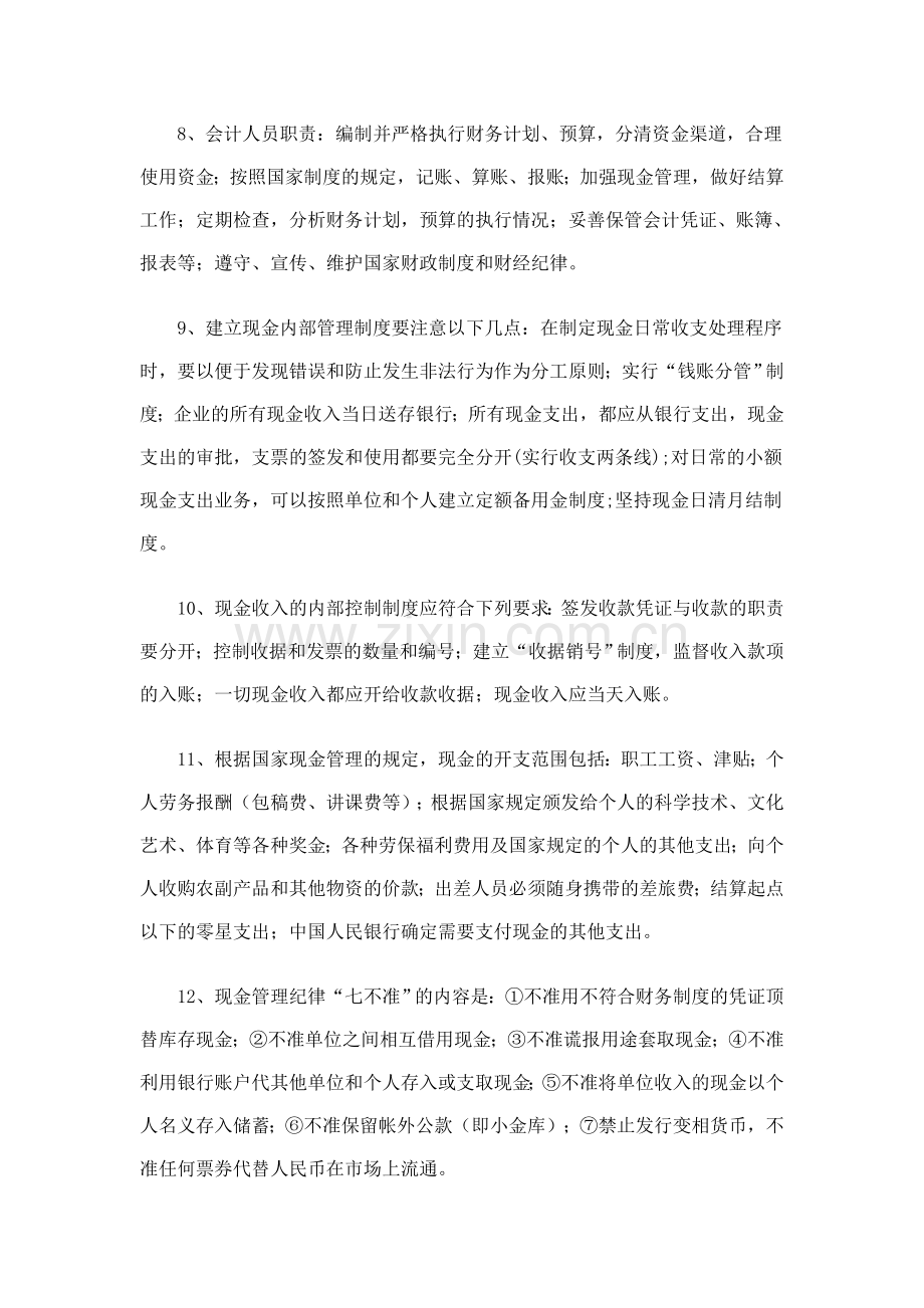 收银审核专业知识.doc_第2页