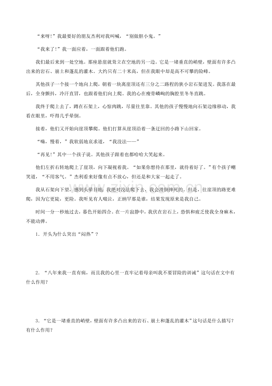 七年级语文上学期备课同步练习10.doc_第2页