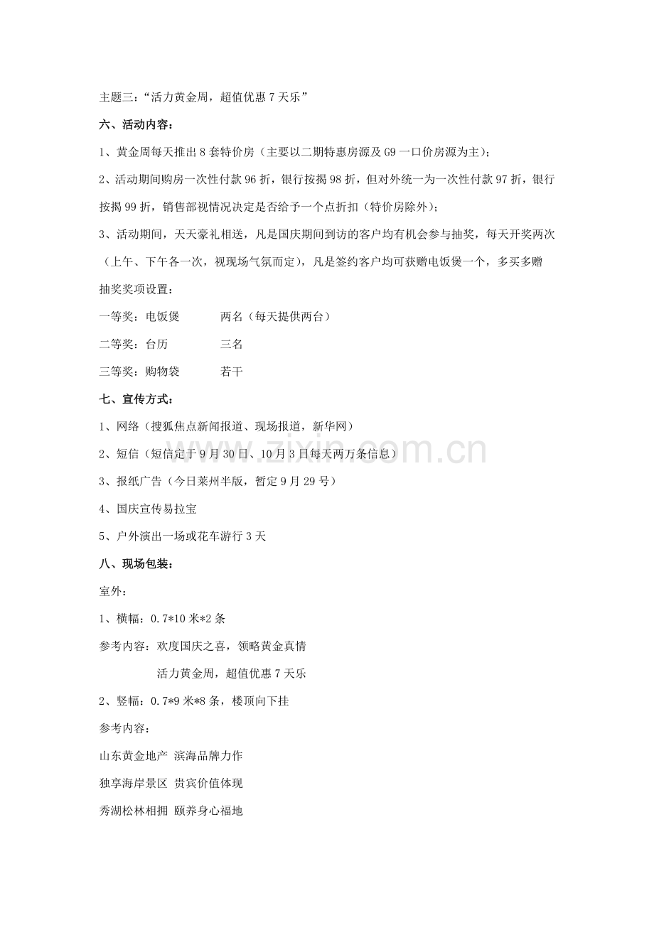 房地产项目国庆聚集人气方案.doc_第2页