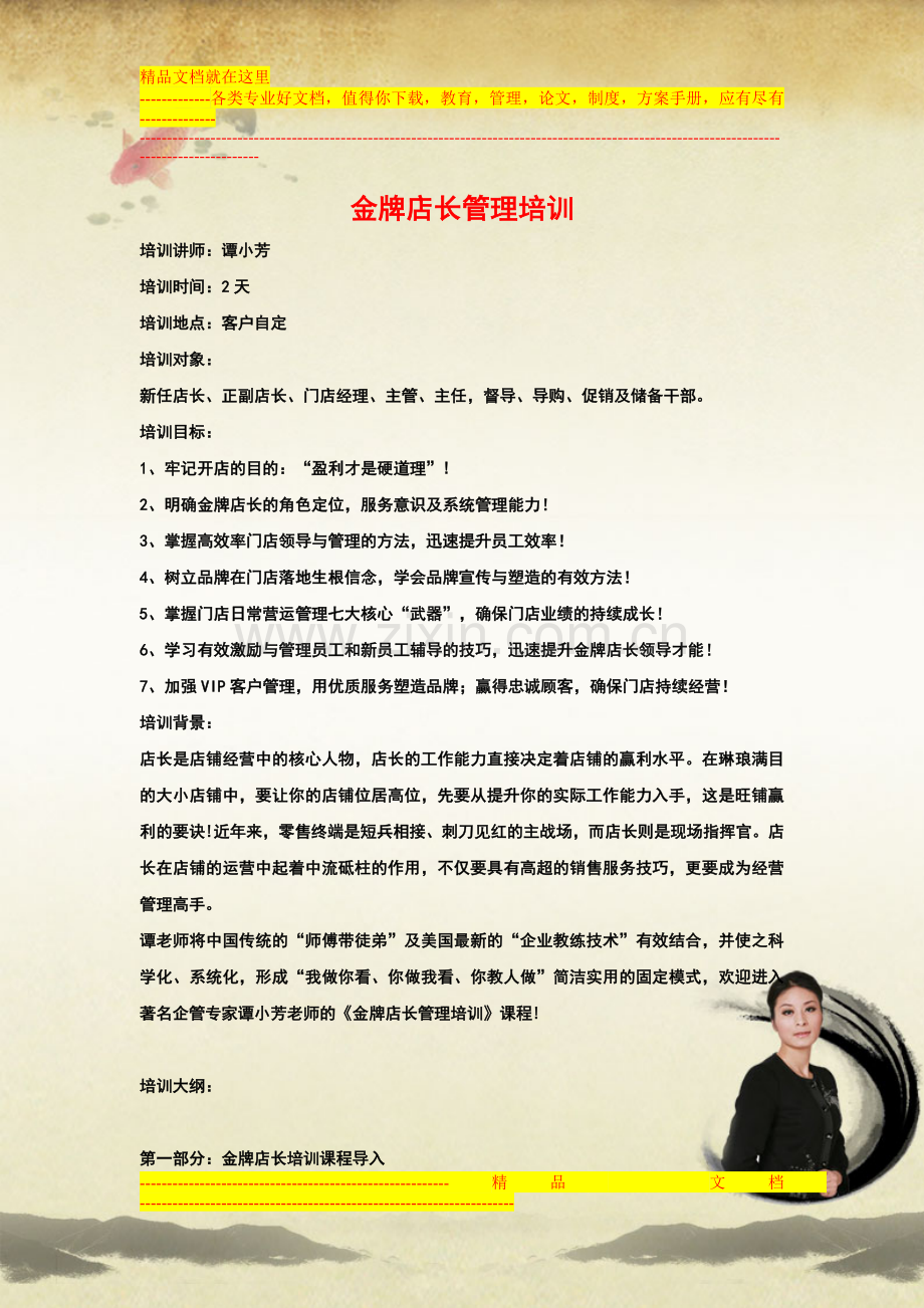 金牌店长管理培训.doc_第1页