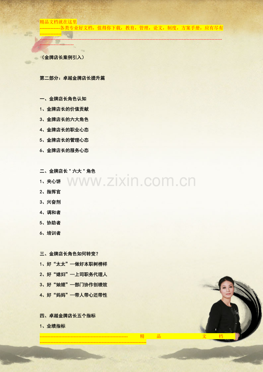 金牌店长管理培训.doc_第2页