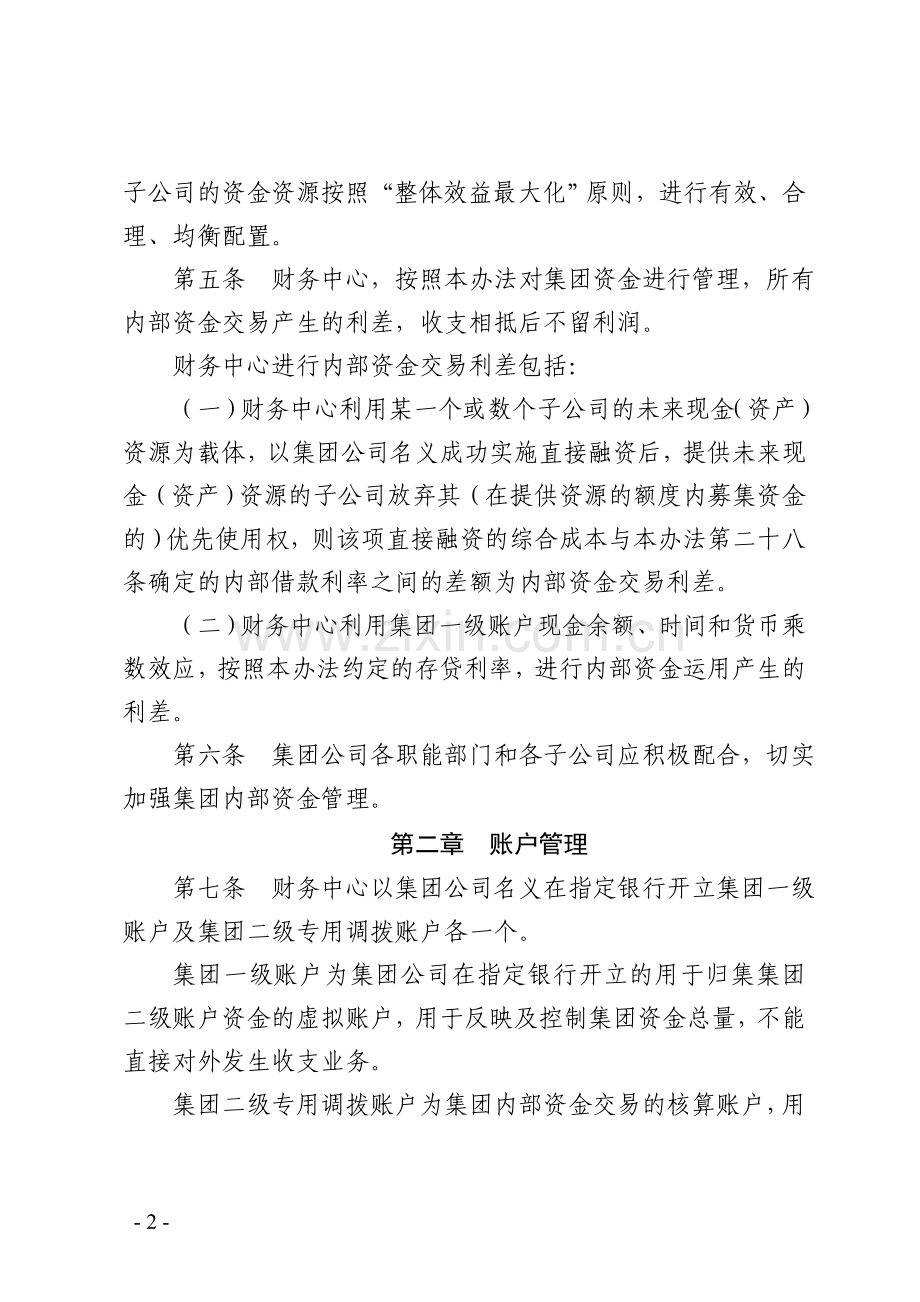 A集团有限公司资金管理办法(试行).doc_第2页