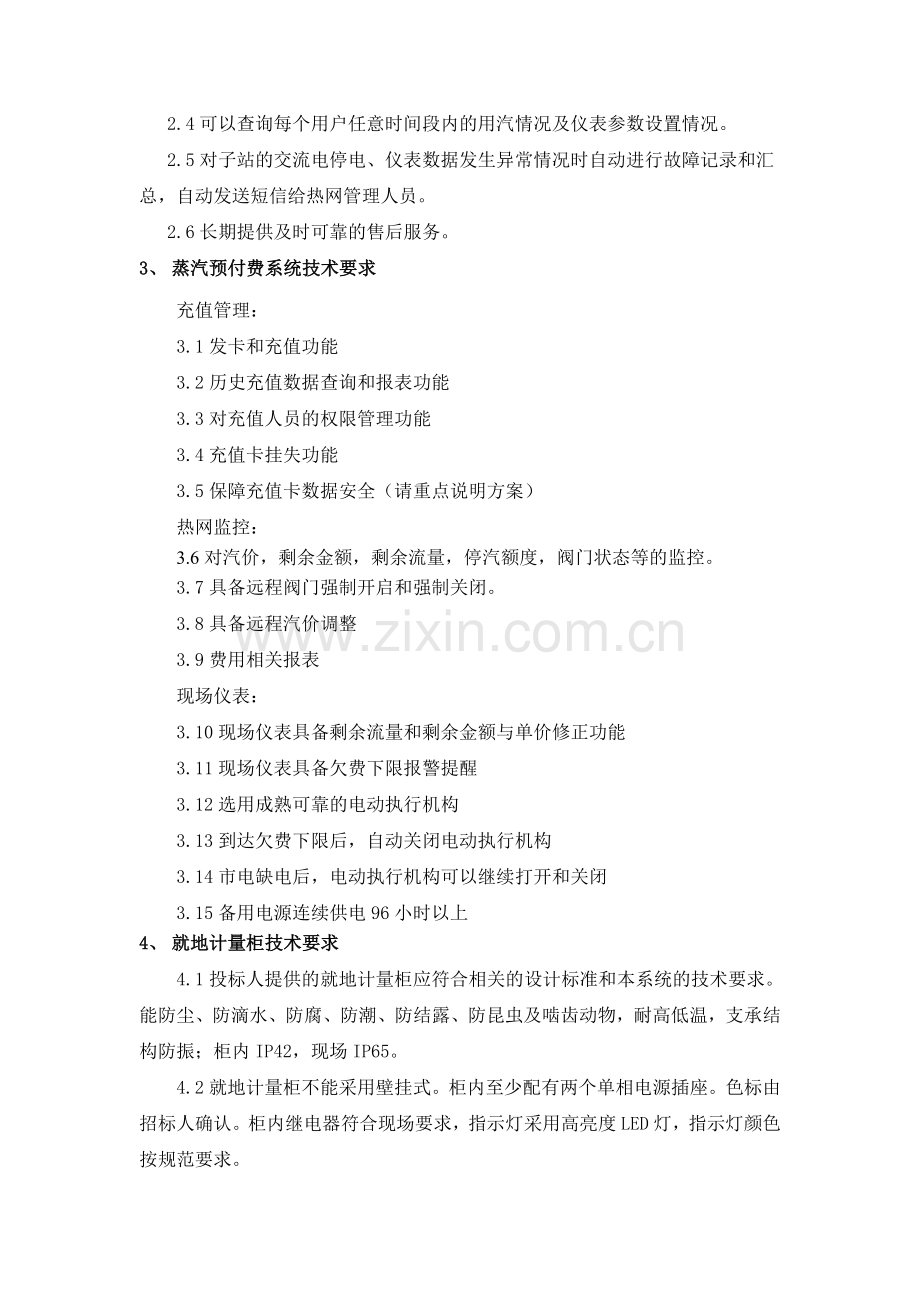 热力管网供热流量技术规范.doc_第2页
