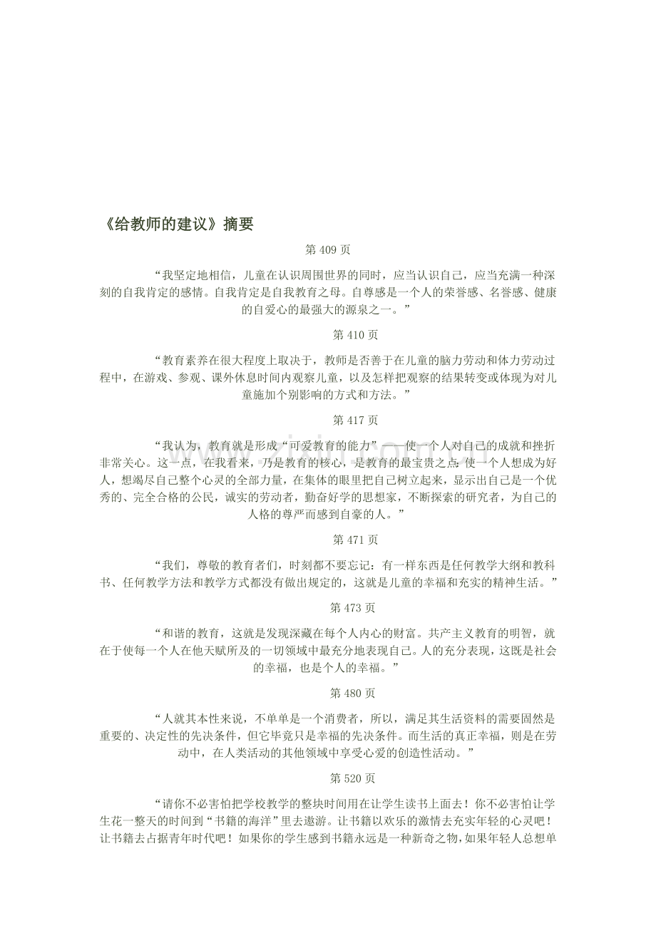 教育专著摘要.doc_第1页