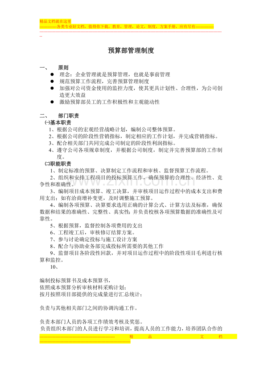 预算部管理制度.doc_第1页