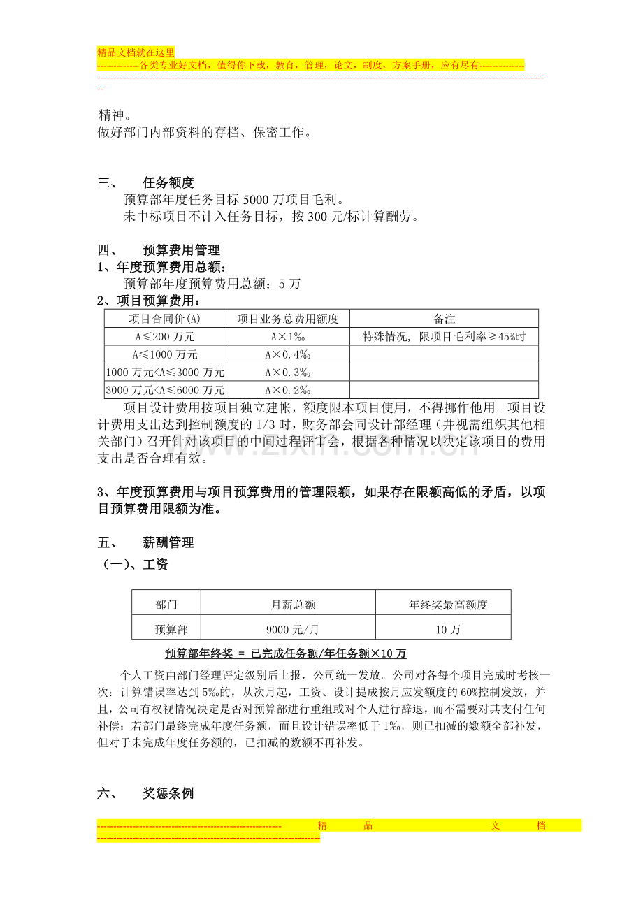 预算部管理制度.doc_第2页