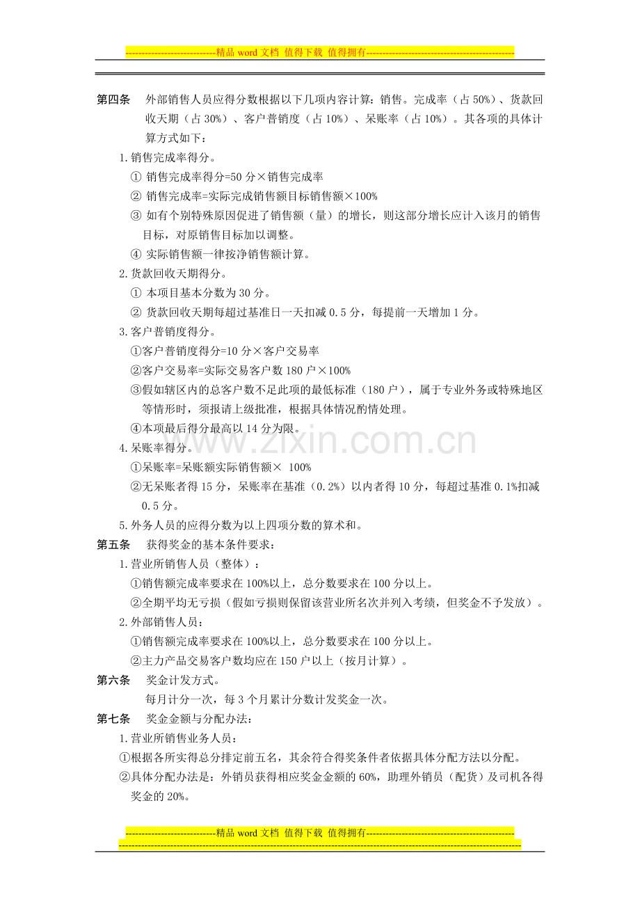 销售人员绩效奖金发放办法(示例).doc_第2页